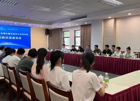 园区与重庆医科大学开展产教融合促就业专项活动